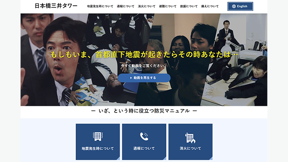 テナントワーカー向け防災WebサイトのTOPページ