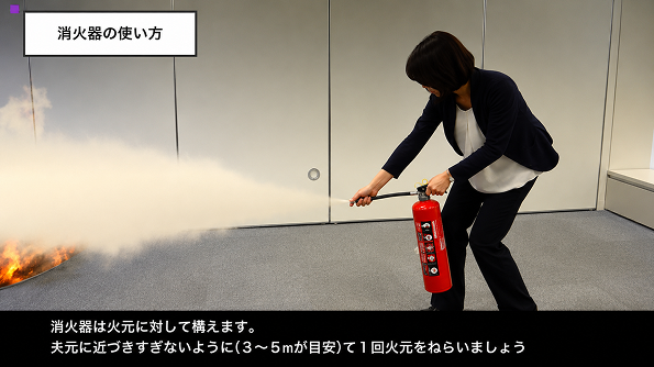 消化器の使い方