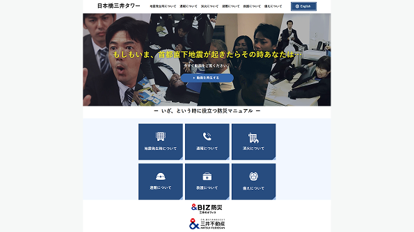 テナントワーカー向け防災WebサイトTOPページ