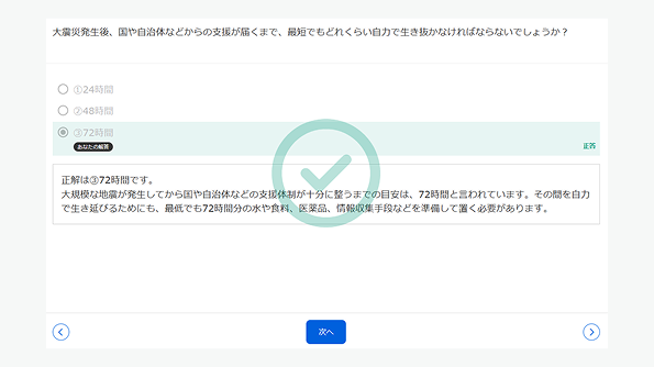 オンラインテストの画面