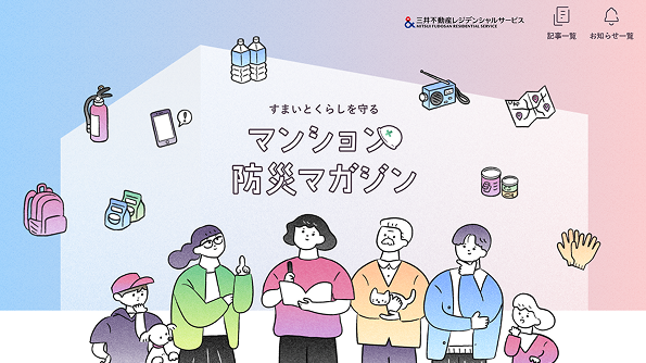 作成した防災マガジンのTOPページ