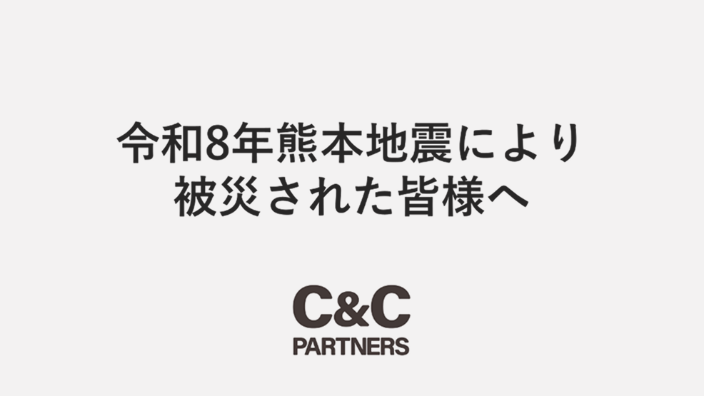 令和8年熊本人により被災された皆様へ